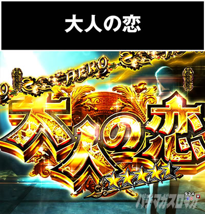 P���p���O�� THE FIRST�@�X�[�p�[�q�[���[���[�`�@��l�̗�