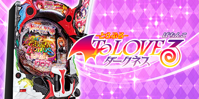 P ToLOVE��_�[�N�l�X