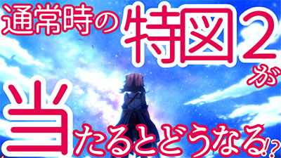 P�o���h���I �p�`���R�b|�ʏ펞�̓��}2 