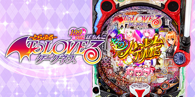 P ToLOVE��_�[�N�l�X 199ver.