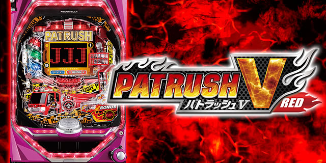 P�p�g���b�V��V RED