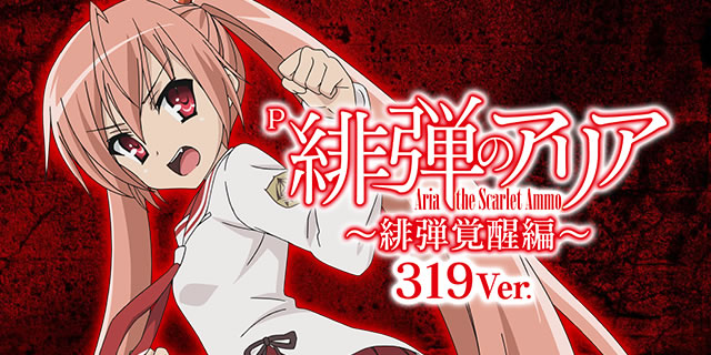 P��e�̃A���A�`��e�o���ҁ` 319ver.