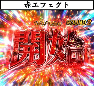 P�S�u�����X���C���[ �S�u�����X���C���[�o�g���{�[�i�X �J�n���o �ԃG�t�F�N�g