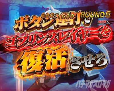 P�S�u�����X���C���[ �S�u�����X���C���[�o�g���{�[�i�X �������艉�o