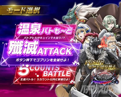 P�S�u�����X���C���[ GOBLIN SLAY RUSH �r��ATTACK