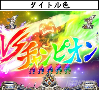 P�S�u�����X���C���[ �_���W�����o�g�����[�` �`�����X�A�b�v ���C���{�[�^�C�g��