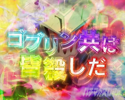 P�S�u�����X���C���[ �S�u�����X���C���[�����\��