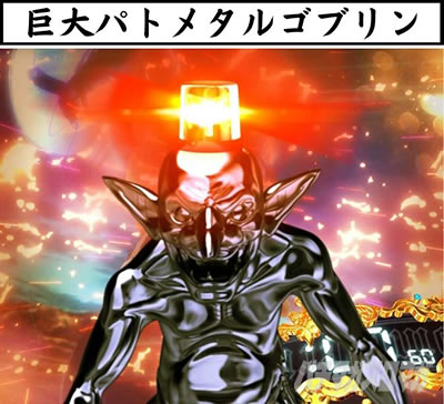 P�S�u�����X���C���[ �S�u�����X���C���[�o�g���{�[�i�X 5COUNTS BATTLE ����p�g���^���S�u����