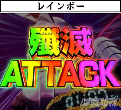 P�S�u�����X���C���[ �S�u�����X���C���[�r��ATTACK �^�C�g�� ���C���{�[