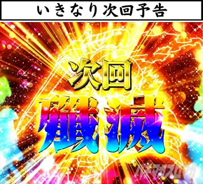 P�S�u�����X���C���[ �S�u�����X���C���[�r��ATTACK �^�C�g�� �����Ȃ莟��\��