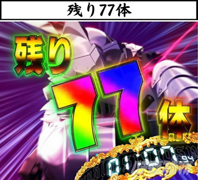 P�S�u�����X���C���[ �S�u�����X���C���[ �r��ATTACK �c��77��