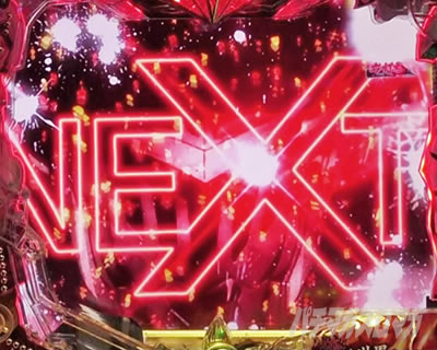 P�S�u�����X���C���[ �S�u�����X���C���[RUSH���ʉ��o �哖�蒆�uNEXT�v����