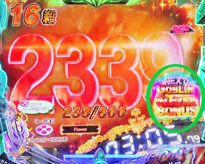 P�S�u�����X���C���[ �S�u�����X���C���[RUSH���ʉ��o �哖�蒆�uNEXT�v����