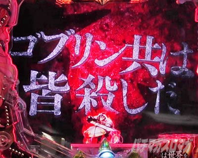 P�S�u�����X���C���[ GOBLIN SLAY BURST