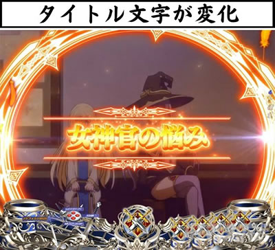 P�S�u�����X���C���[ �S��ʃV�[���\�� �^�C�g�������F�ω�