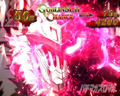 P�S�u�����X���C���[ GOBLIN SLAY CHANCE �S�u�����X���C���[�o�����\��