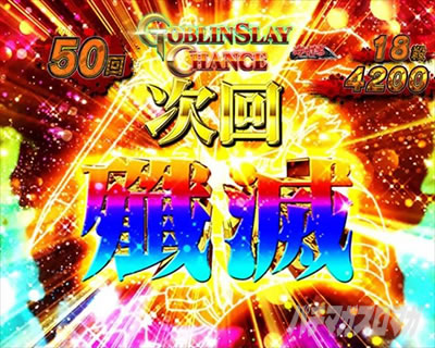 P�S�u�����X���C���[ GOBLIN SLAY CHANCE �ꔭ���m�\�� �����Ȃ莟��\��