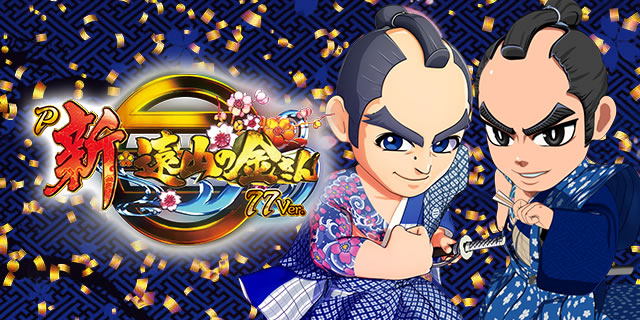 P�V�E���R�̋����� 77Ver.