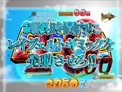 RAVE �p�`���R ���C���F���g CHALLENGE BONUS��