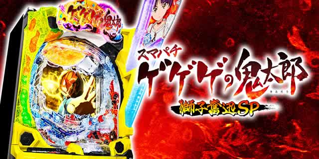 �X�}�p�`�Q�Q�Q�̋S���Y ���q���vSP