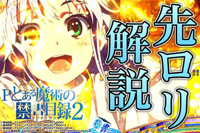 P�Ƃ��閂�p�̋֏��ژ^2�@P�C���f�b�N�X2�b�T���l�C��