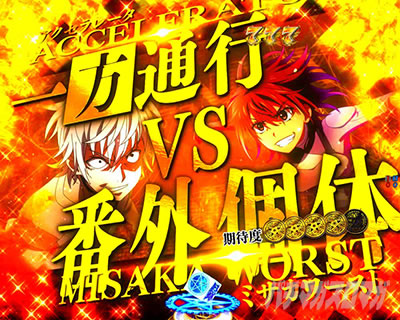 P�Ƃ��閂�p�̋֏��ژ^2�@P�C���f�b�N�X2�bVS���[�`�@�^�C�g���F�ω��`�����X�A�b�v