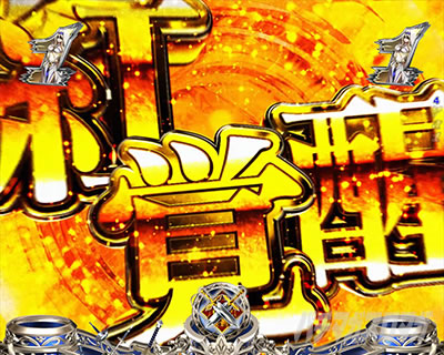 P�S�u�����X���C���[�b���b�L�[�g���K�[Ver. �p�`���R�b�g�o�����[�`