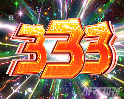 P�Ƃ���Ȋw�̒��d���C2 P���[���K��2 �p�`���R�b���d���C�{�[�i�X ���d���CBONUS �������}������