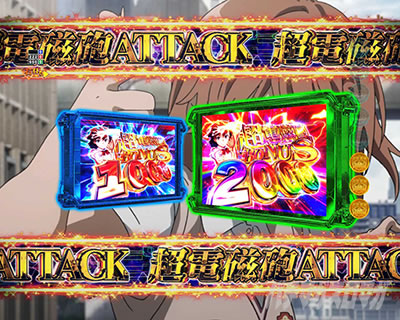 P�Ƃ���Ȋw�̒��d���C2 P���[���K��2 �p�`���R�b�{�[�i�X���i���o ���d���CATTACK ���[���K���A�^�b�N