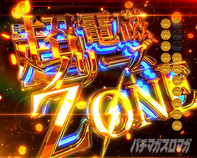 P�Ƃ���Ȋw�̒��d���C2 P���[���K��2 �p�`���R�b���d���t���[�Y�]�[��