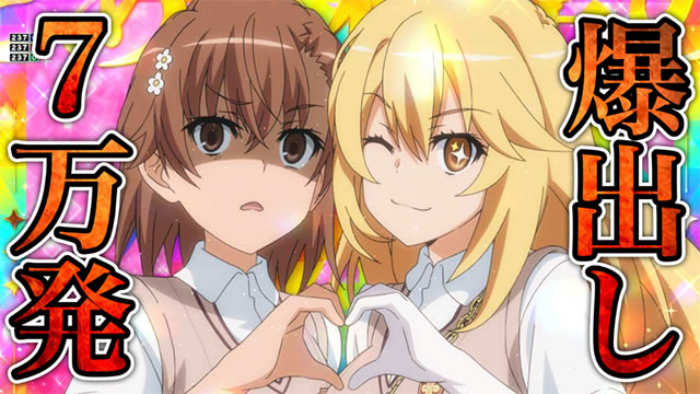 P�Ƃ���Ȋw�̒��d���C2 P���[���K��2 �p�`���R�b�����j���[�}�V������L�T���l�C��