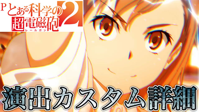 P�Ƃ���Ȋw�̒��d���C2 P���[���K��2 �p�`���R�b���o�J�X�^���ڍ�