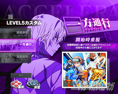 P�Ƃ���Ȋw�̒��d���C2 P���[���K��2 �p�`���R�b�ʏ펞�J�X�^�� LEVEL5�J�X�^�� ����ʍs�A�N�Z�����[�^