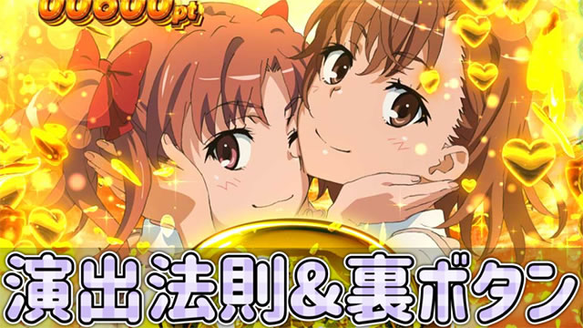 P�Ƃ���Ȋw�̒��d���C2 P���[���K��2 �p�`���R�b���o�@�������{�^��