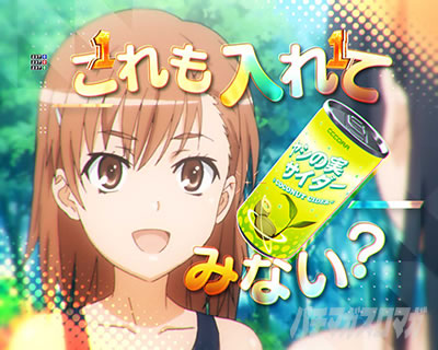 P�Ƃ���Ȋw�̒��d���C2 P���[���K��2 �p�`���R�b�Ƃ��鍥�@�̃J���[�N�b�L���O ���V�̎��T�C�_�[