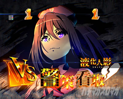 P�Ƃ���Ȋw�̒��d���C2 P���[���K��2 �p�`���R�bVS���[�`���̗��{�^��