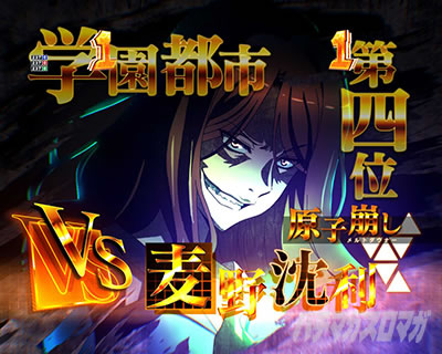 P�Ƃ���Ȋw�̒��d���C2 P���[���K��2 �p�`���R�b���SP���[�`�`�����X�A�b�v �ԃ^�C�g��