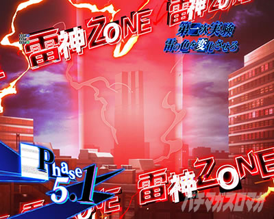 P�Ƃ���Ȋw�̒��d���C2 P���[���K��2 �p�`���R�bVS������ ���_���[�`�`�����X�A�b�v ���̃G�t�F�N�g�F