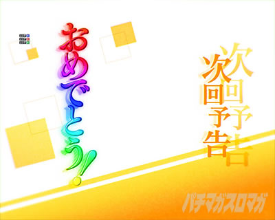 P�Ƃ���Ȋw�̒��d���C2 P���[���K��2 �p�`���R�b���Ճ{�^���\�� ����\��