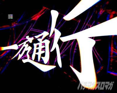 P�Ƃ���Ȋw�̒��d���C2 P���[���K��2 �p�`���R�b����ʍs�t���b�V�� �A�N�Z�����[�^�t���b�V��