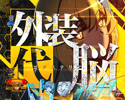 P�Ƃ���Ȋw�̒��d���C2 P���[���K��2 �p�`���R�b�O����]�\��