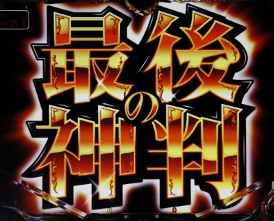 CR�~���I���S�b�h���C�W���O