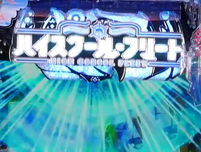 P�n�C�X�N�[���E�t���[�g