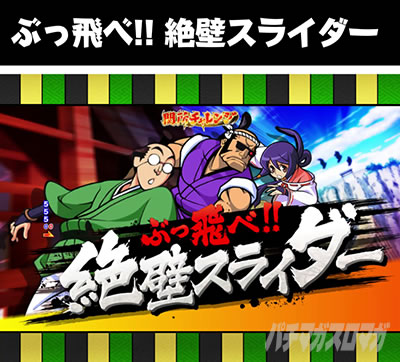 P�₶���������L �Ԃ����!! ��ǃX���C�_�[