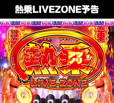 P�₶���������L �M��LIVEZONE�\��