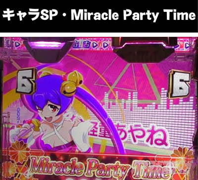 P�₶���������L �L����SP�EMiracle Party Time