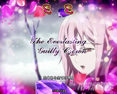 P�M���e�B�N���E��2 The Everlasting Guilty Crown