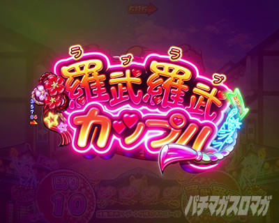 P�₶���������L�b�Ö�ver. �p�`���R�b���������J�b�v��