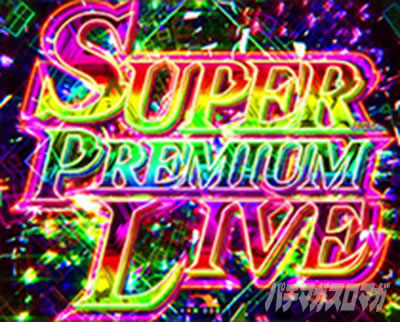 P�M���e�B�N���E��2 �v���~�A�����C�u�`�P�b�g �p�`���R�bSPL