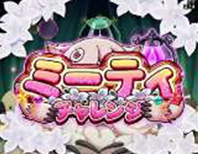 P���C�h�C���A�r�X ���̉����� P�A�r�X �p�`���R�b����SP���[�` �p�g�~�[�e�B�`�������W